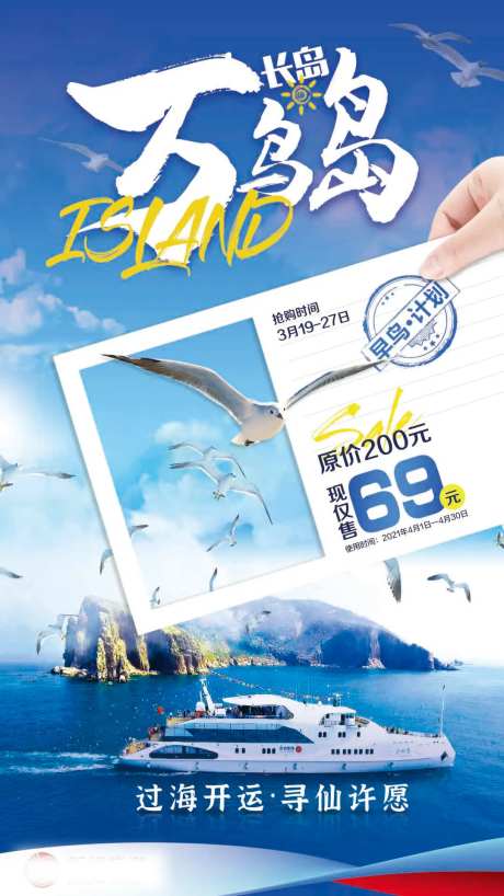 万鸟岛早鸟票海报-采灵感-https://www.cailinggan.com/
