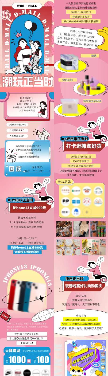 商业钜惠活动长图-采灵感-https://www.cailinggan.com/