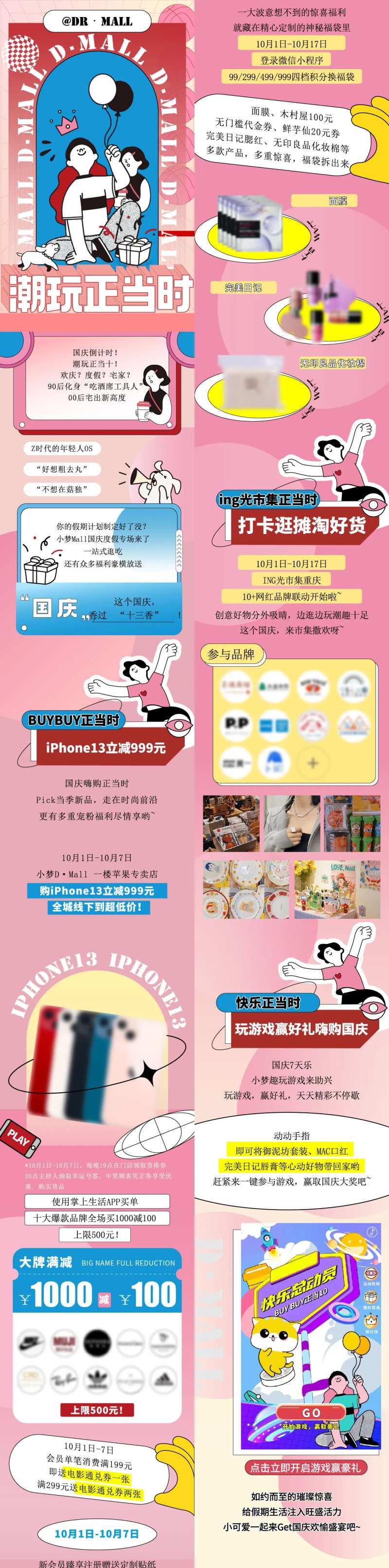 商业钜惠活动长图-采灵感-cailinggan.com