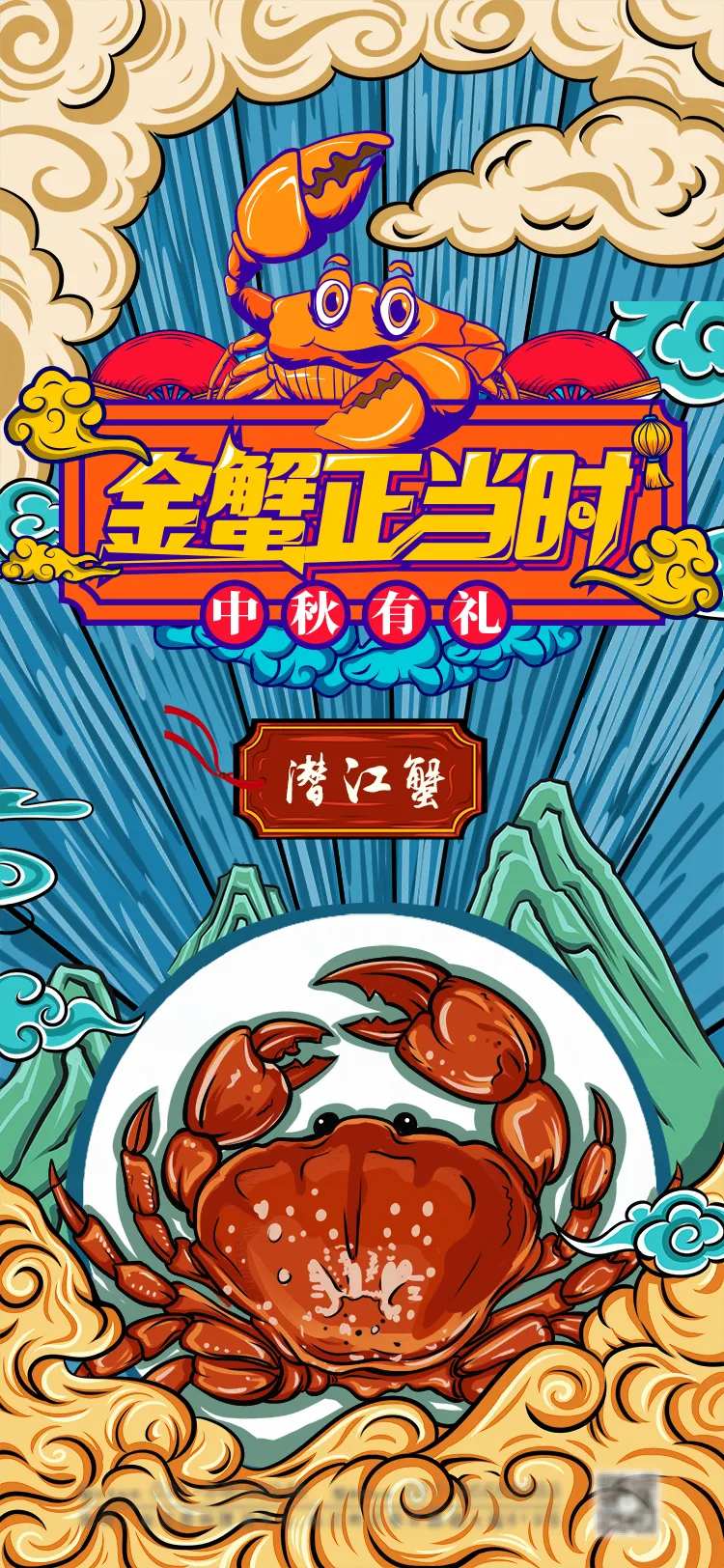 国潮风插画大闸蟹中秋送礼海报-采灵感-cailinggan.com
