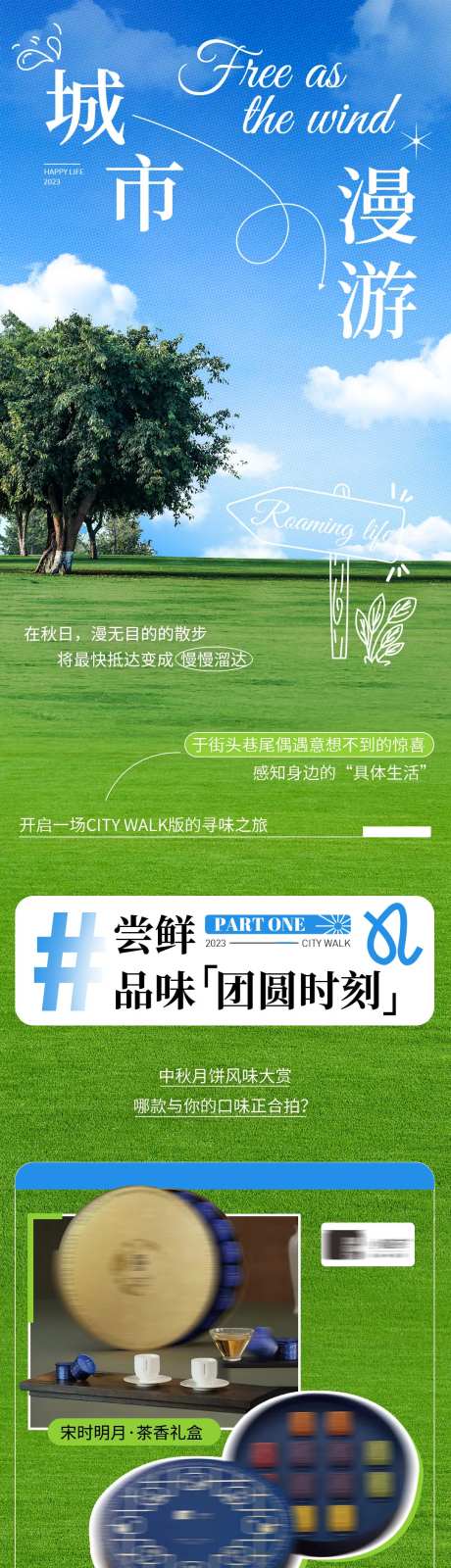 城市漫游活动长图海报-采灵感-https://www.cailinggan.com/
