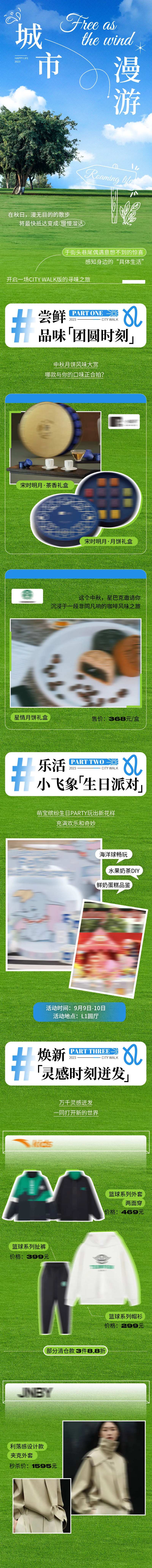 城市漫游活动长图海报-采灵感-cailinggan.com