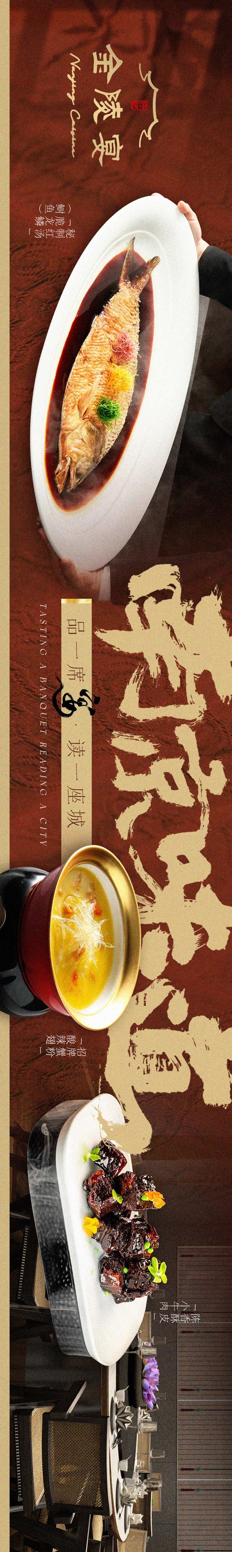 南京味道金陵宴餐饮长图-采灵感-cailinggan.com