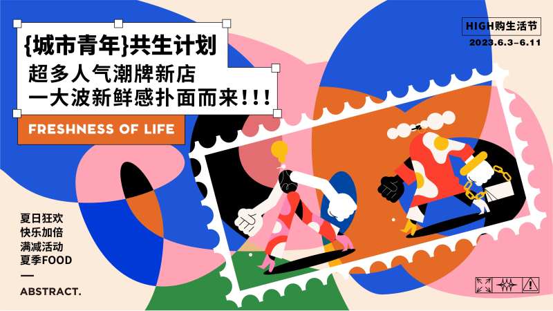 商业城市青年购物活动主KV-采灵感-cailinggan.com
