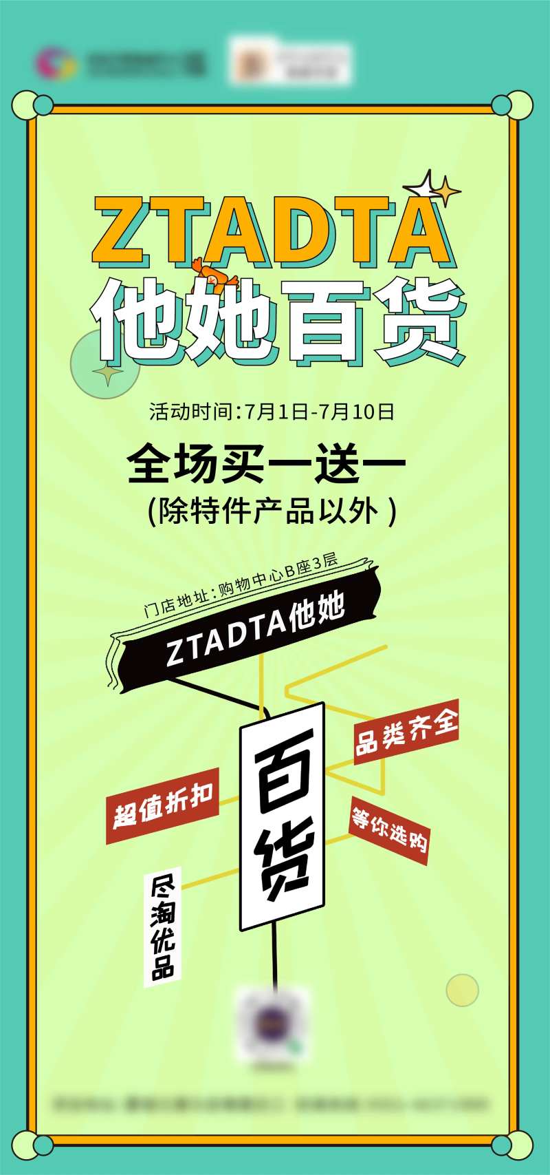 百货零售零售百货货品-采灵感-cailinggan.com