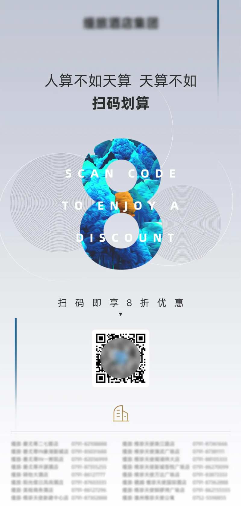 酒店会员折扣数字活动海报-采灵感-cailinggan.com