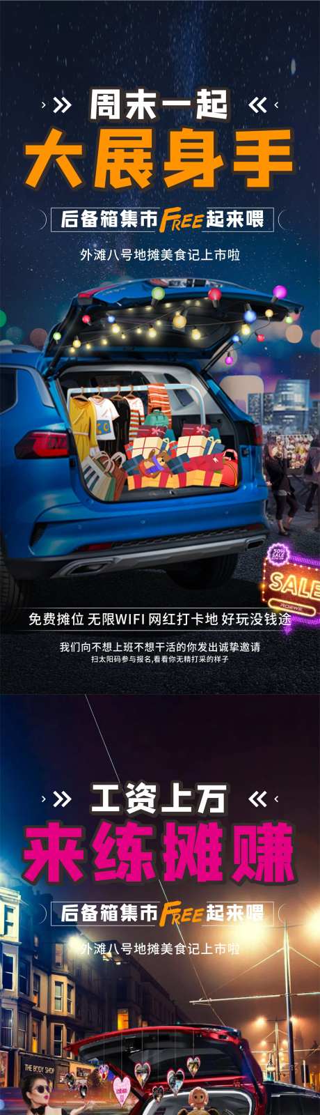 地产地摊后备箱系列海报-采灵感-https://www.cailinggan.com/