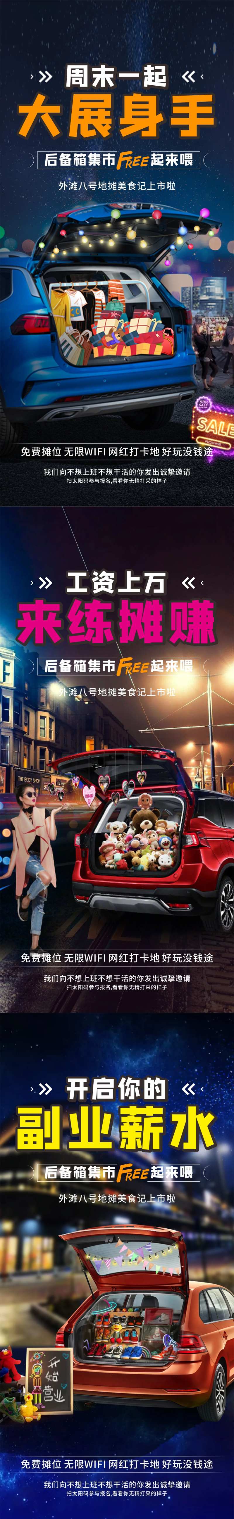 地产地摊后备箱系列海报-采灵感-cailinggan.com