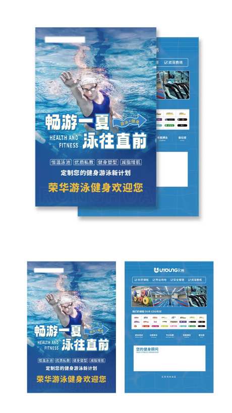 健身房游泳健身DM单页-采灵感-https://www.cailinggan.com/