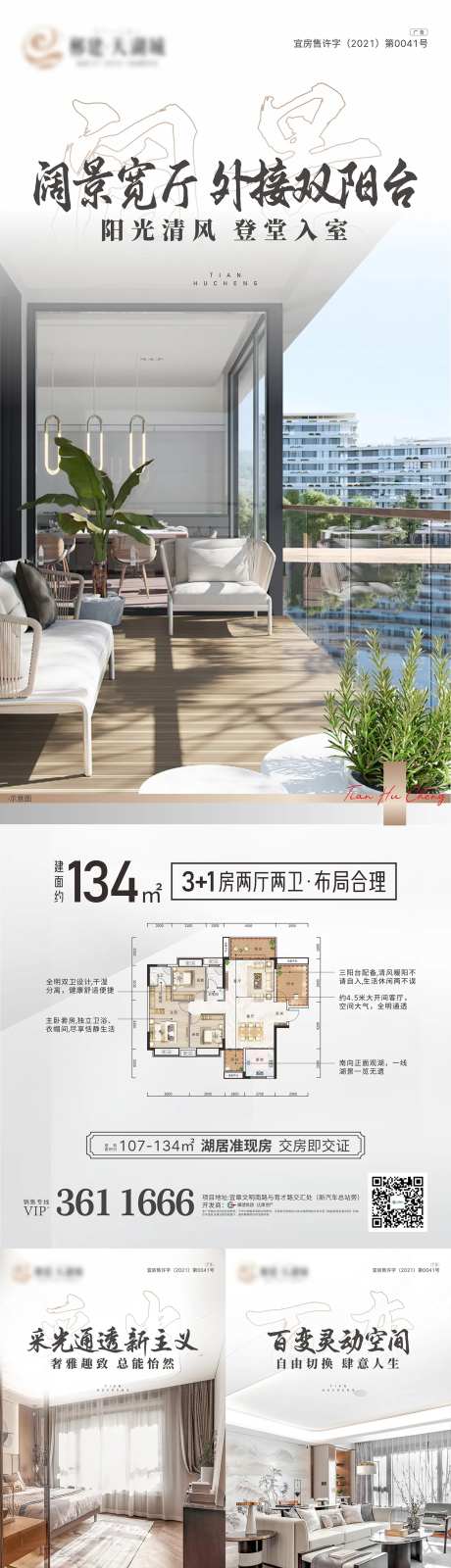 湖居户型系列房地产长图海报-采灵感-https://www.cailinggan.com/