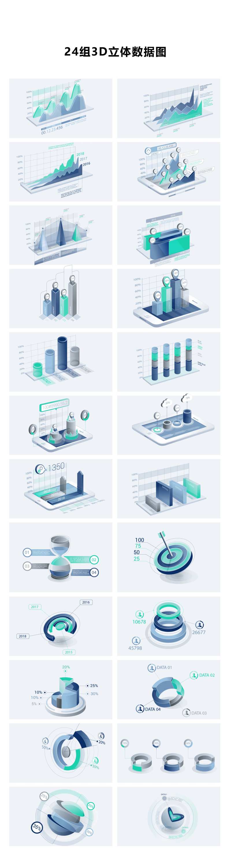 3D立体数据图表设计-采灵感-cailinggan.com