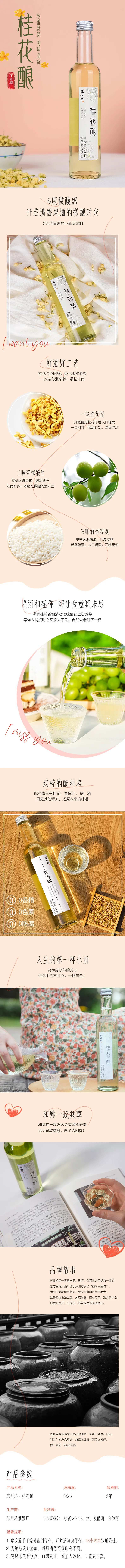 果酒详情页-采灵感-cailinggan.com