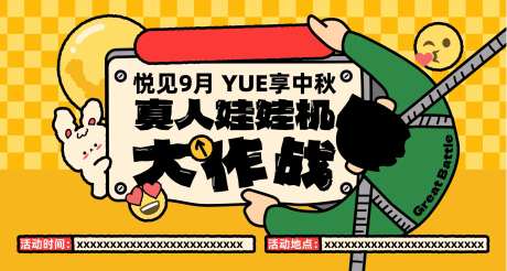 中秋活动娃娃机大作战活动展板-采灵感-https://www.cailinggan.com/