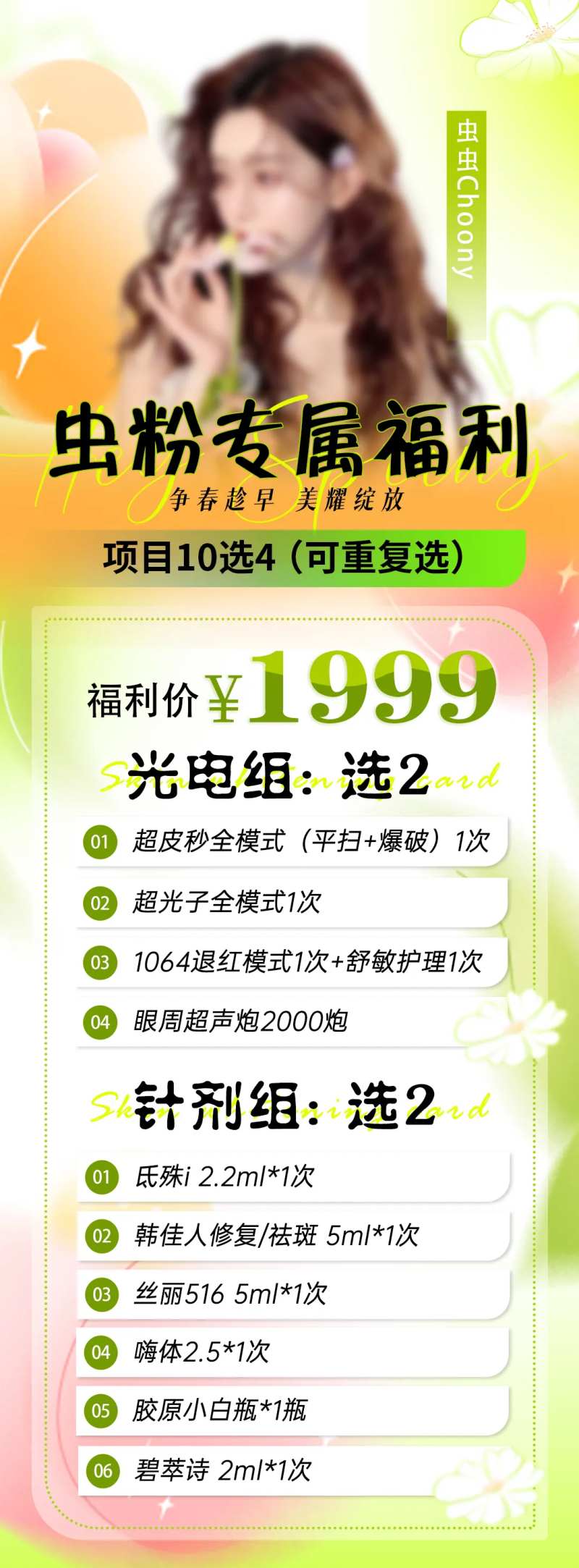 虫粉专属福利-采灵感-cailinggan.com