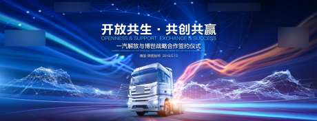 科技光感合作签约活动展板-采灵感-https://www.cailinggan.com/