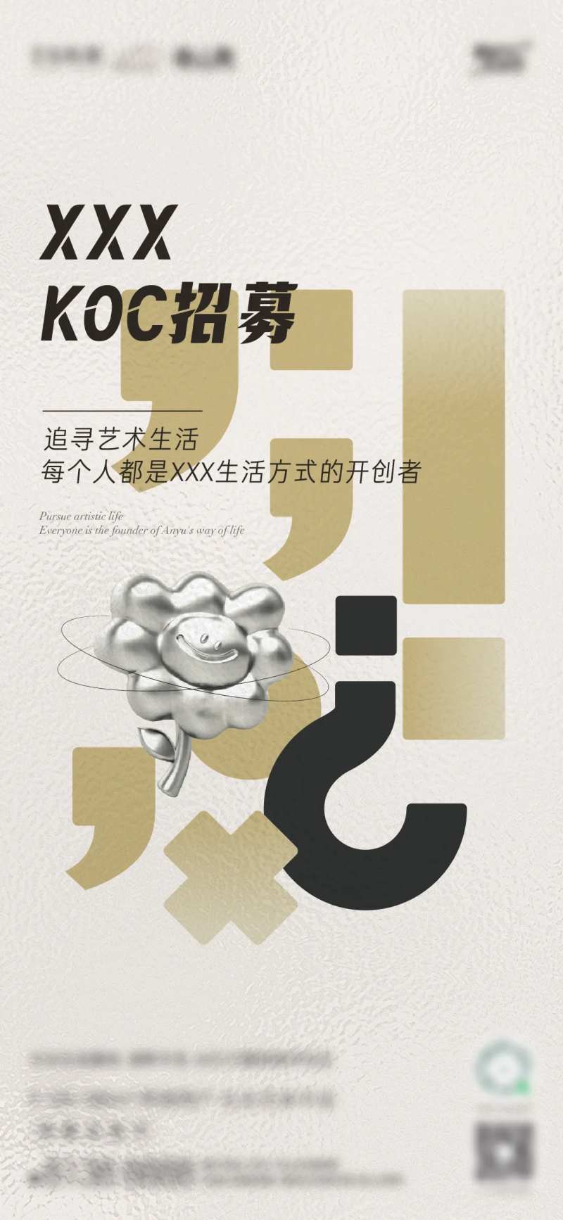 KOC招募海报-采灵感-cailinggan.com