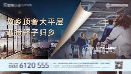 返乡置业返乡大平层回家海报-采灵感-https://www.cailinggan.com/