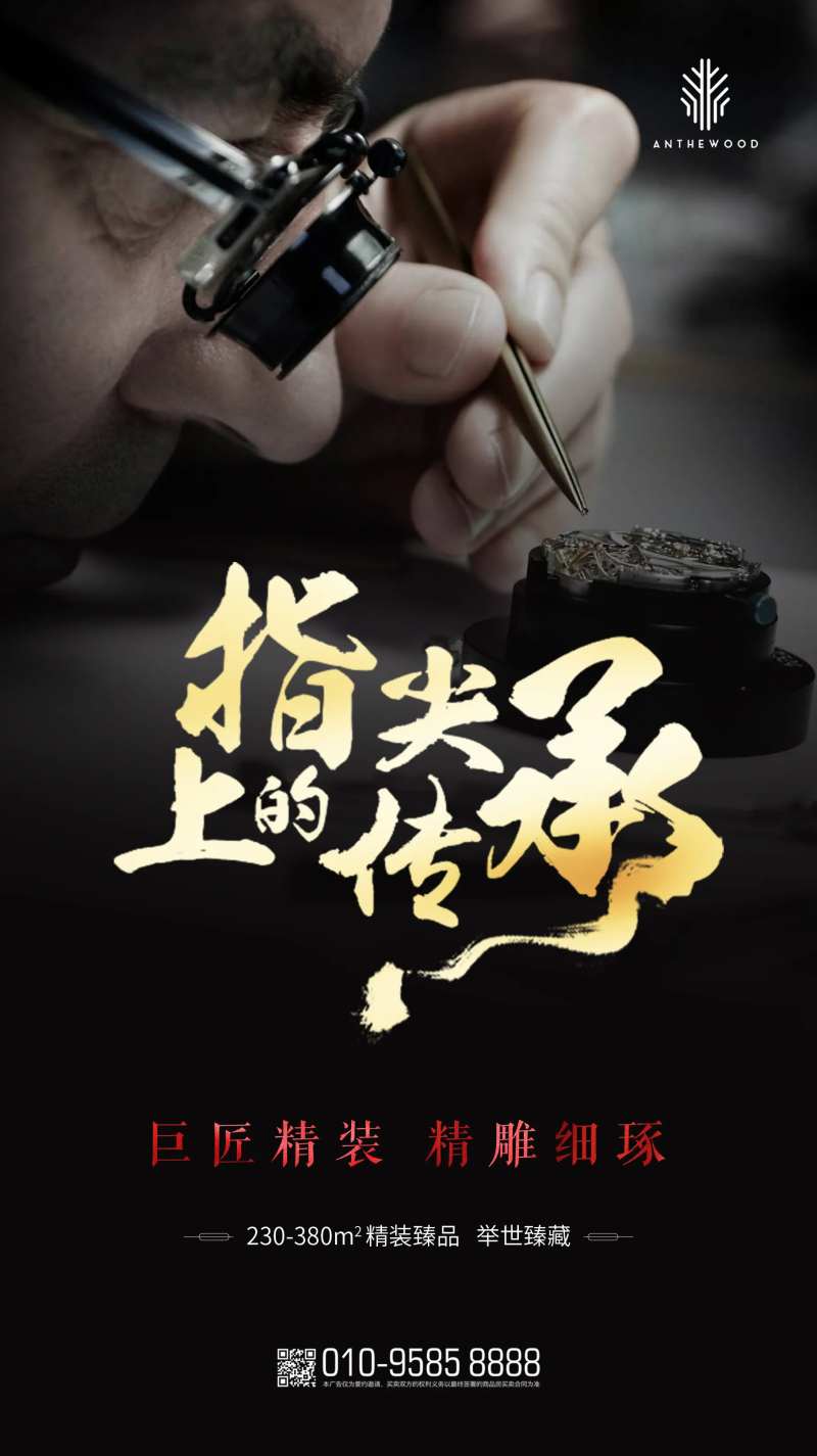 指尖上的匠心移动端海报-采灵感-cailinggan.com