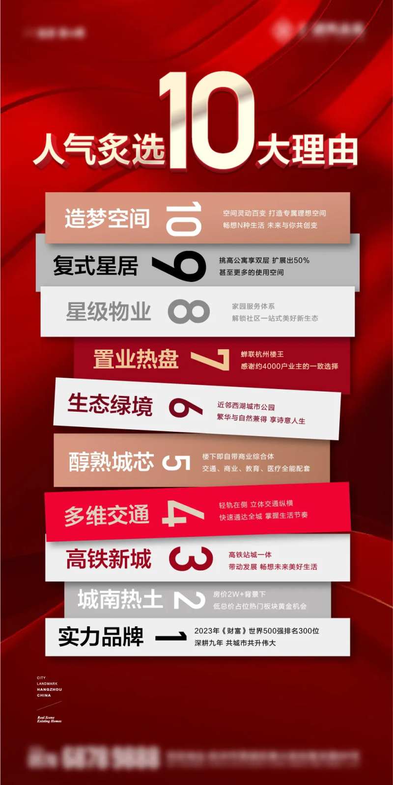 十大理由海报-采灵感-cailinggan.com