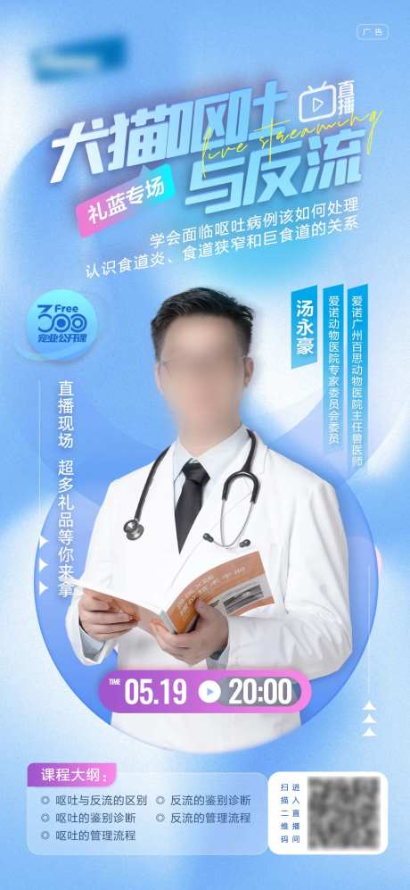 直播公开课海报-采灵感-https://www.cailinggan.com/