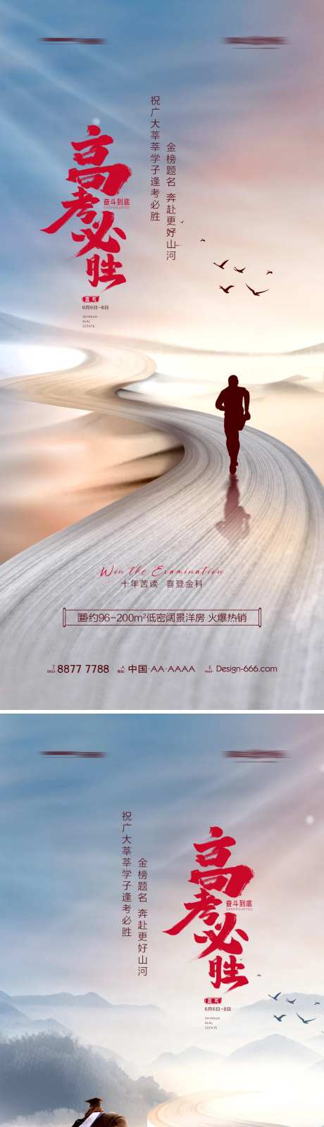 地产高考加油必胜系列海报-采灵感-https://www.cailinggan.com/