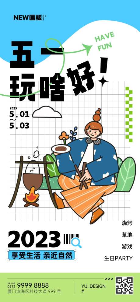 51出游露营野餐海报-采灵感-https://www.cailinggan.com/