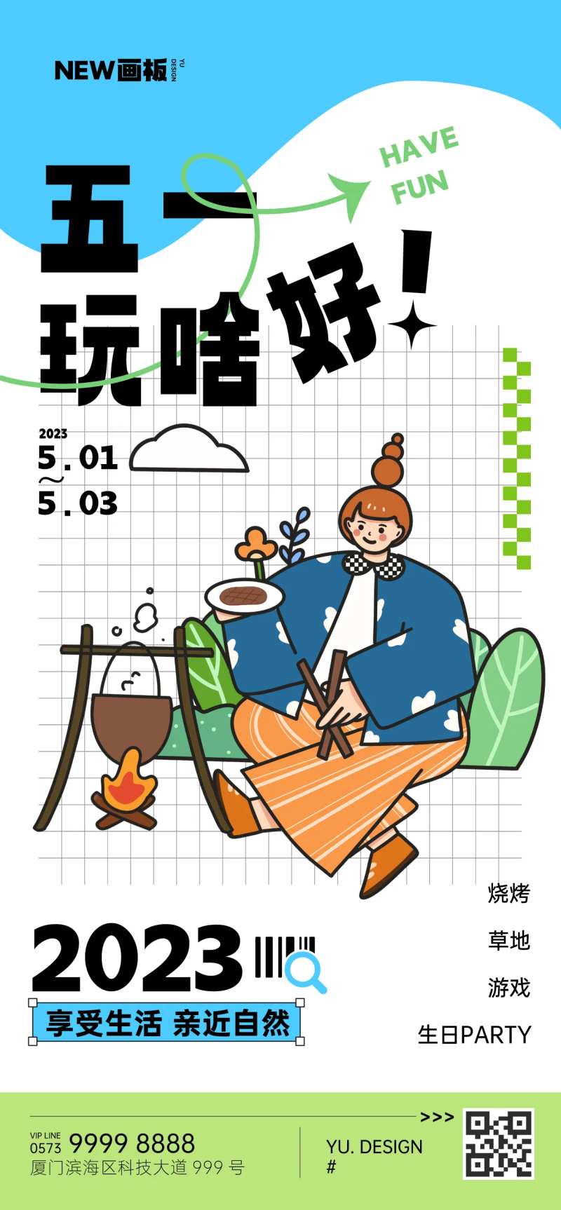 51出游露营野餐海报-采灵感-cailinggan.com