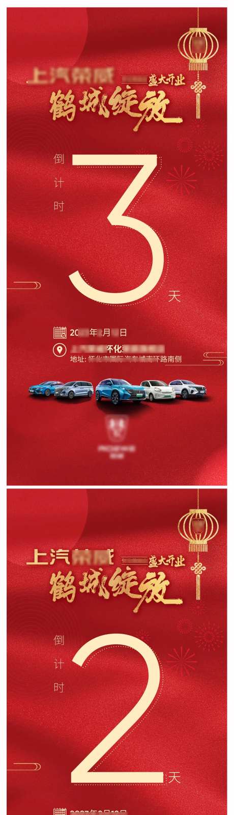 汽车经销商新店开业活动倒计时-采灵感-https://www.cailinggan.com/