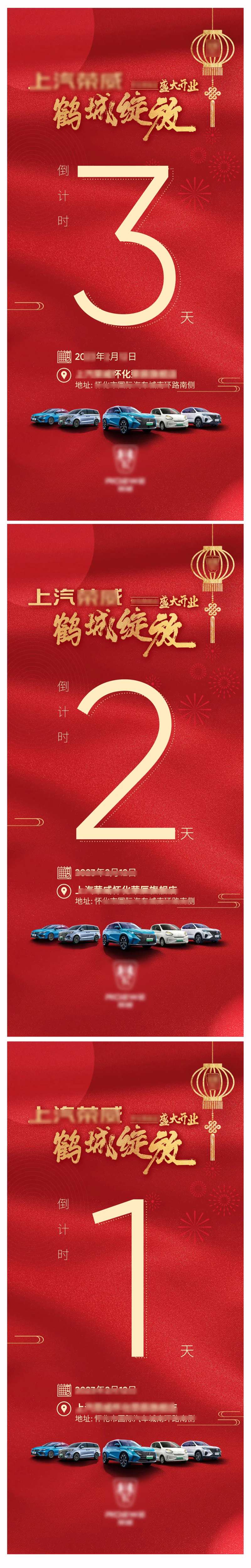 汽车经销商新店开业活动倒计时-采灵感-cailinggan.com