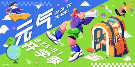 元气开学季-采灵感-https://www.cailinggan.com/