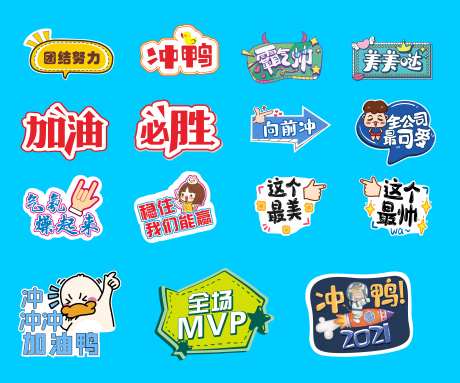 运动会个性创意搞笑手举牌-采灵感-https://www.cailinggan.com/