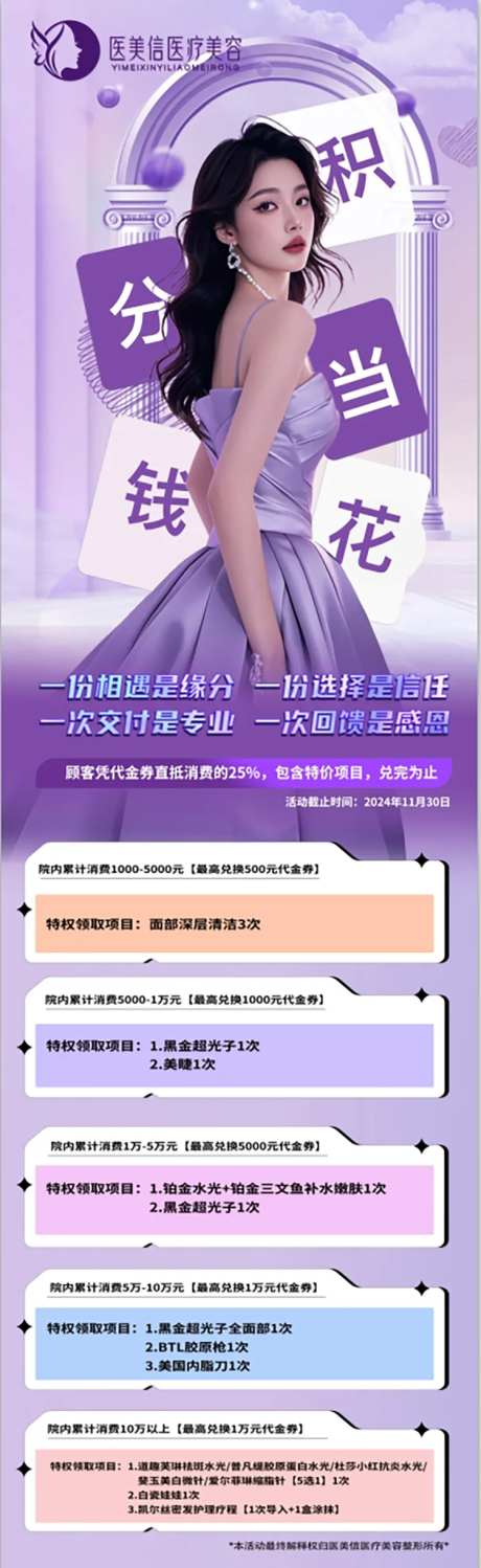 医美感恩回馈海报-采灵感-https://www.cailinggan.com/
