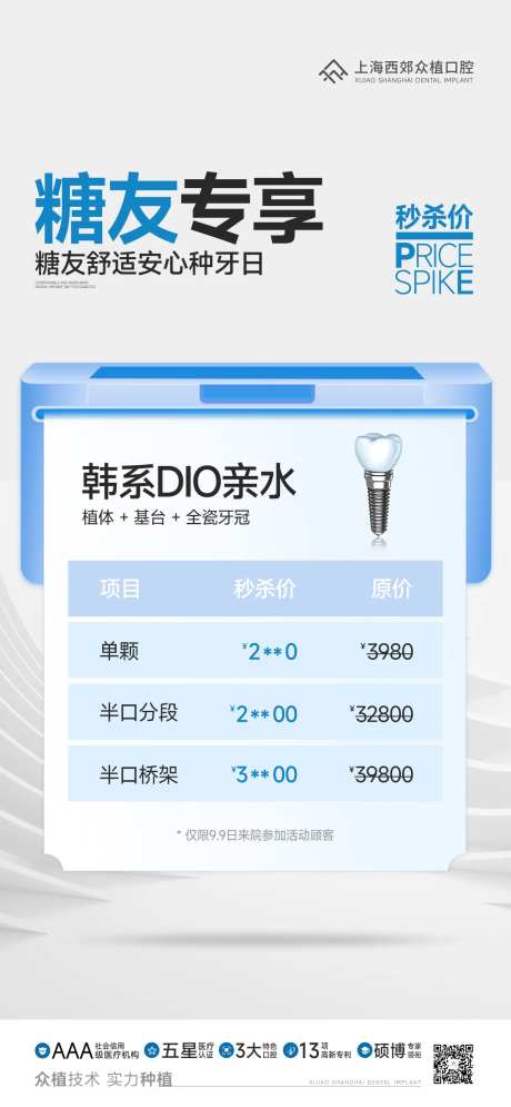种植牙口腔活动海报-采灵感-https://www.cailinggan.com/