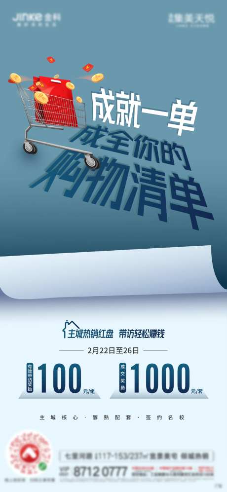 经纪人激励海报-采灵感-https://www.cailinggan.com/