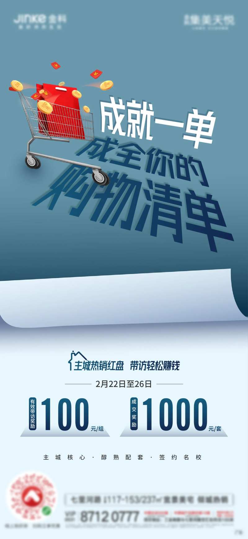 经纪人激励海报-采灵感-cailinggan.com