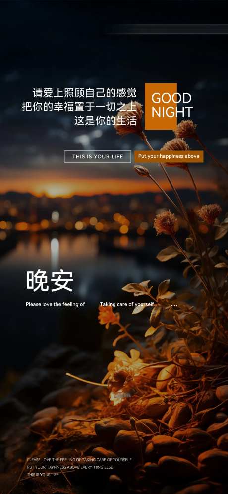 晚安问候海报-采灵感-https://www.cailinggan.com/