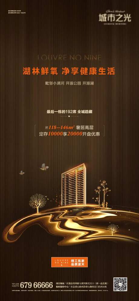 绿化品牌房地产价值点配套海报-采灵感-https://www.cailinggan.com/