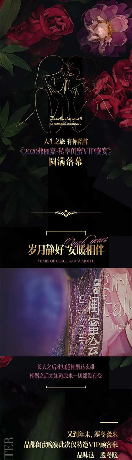 医美黑金私享闺蜜VIP晚宴长图线上海-采灵感-https://www.cailinggan.com/