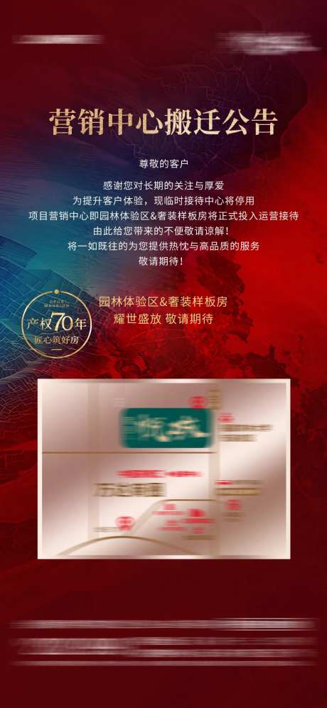 地产搬迁迁移宣传海报-采灵感-https://www.cailinggan.com/