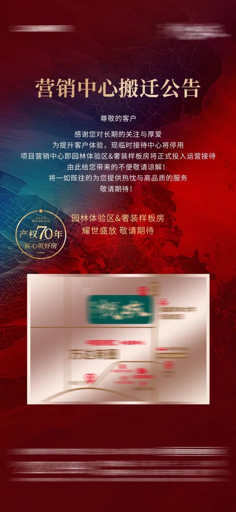 地产搬迁迁移宣传海报-采灵感-cailinggan.com