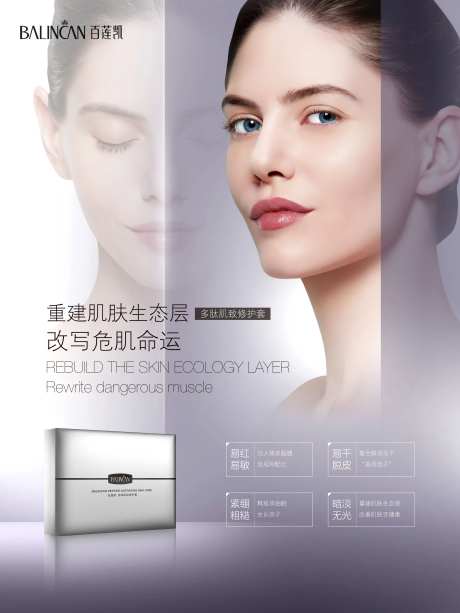 多肽肌致修护套盒海报-采灵感-https://www.cailinggan.com/