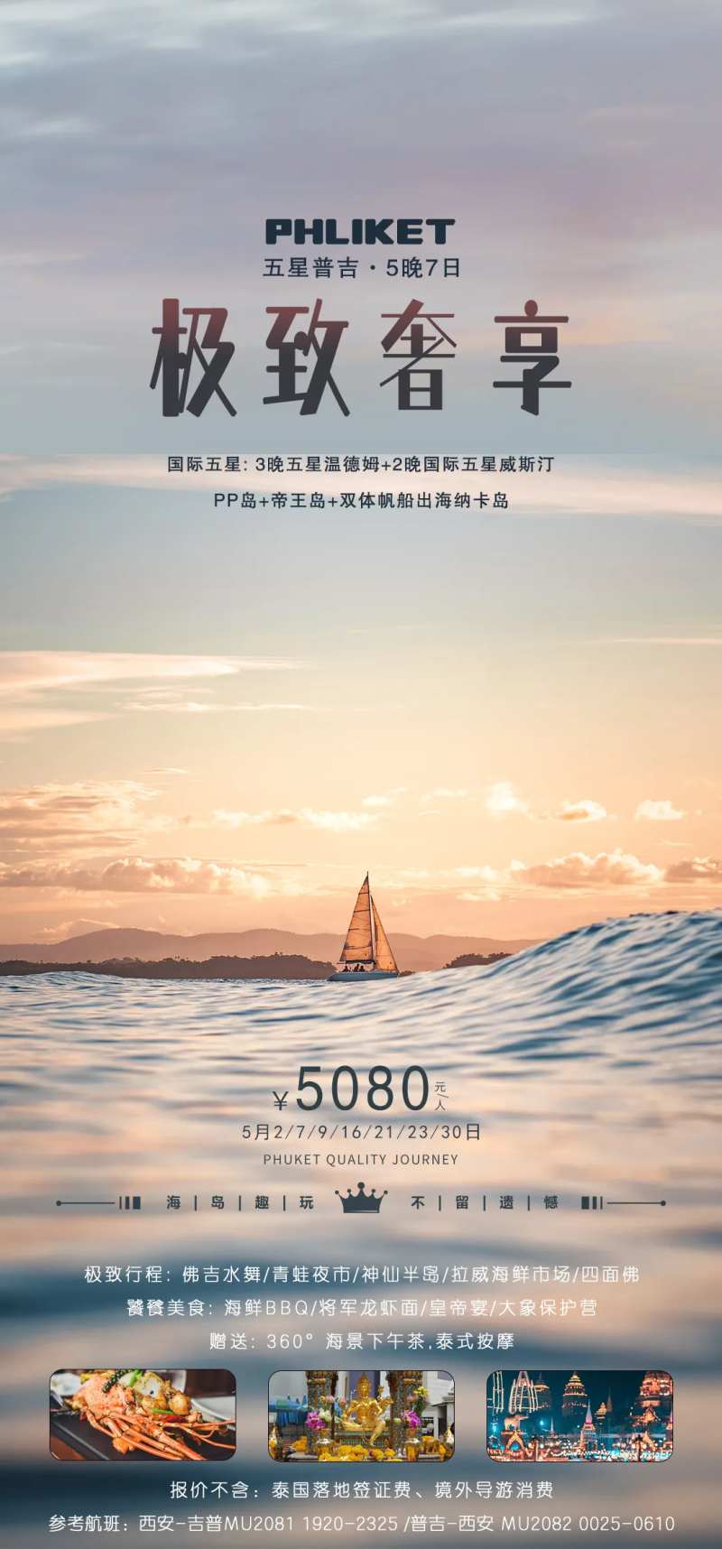 普吉岛旅游海报-采灵感-cailinggan.com