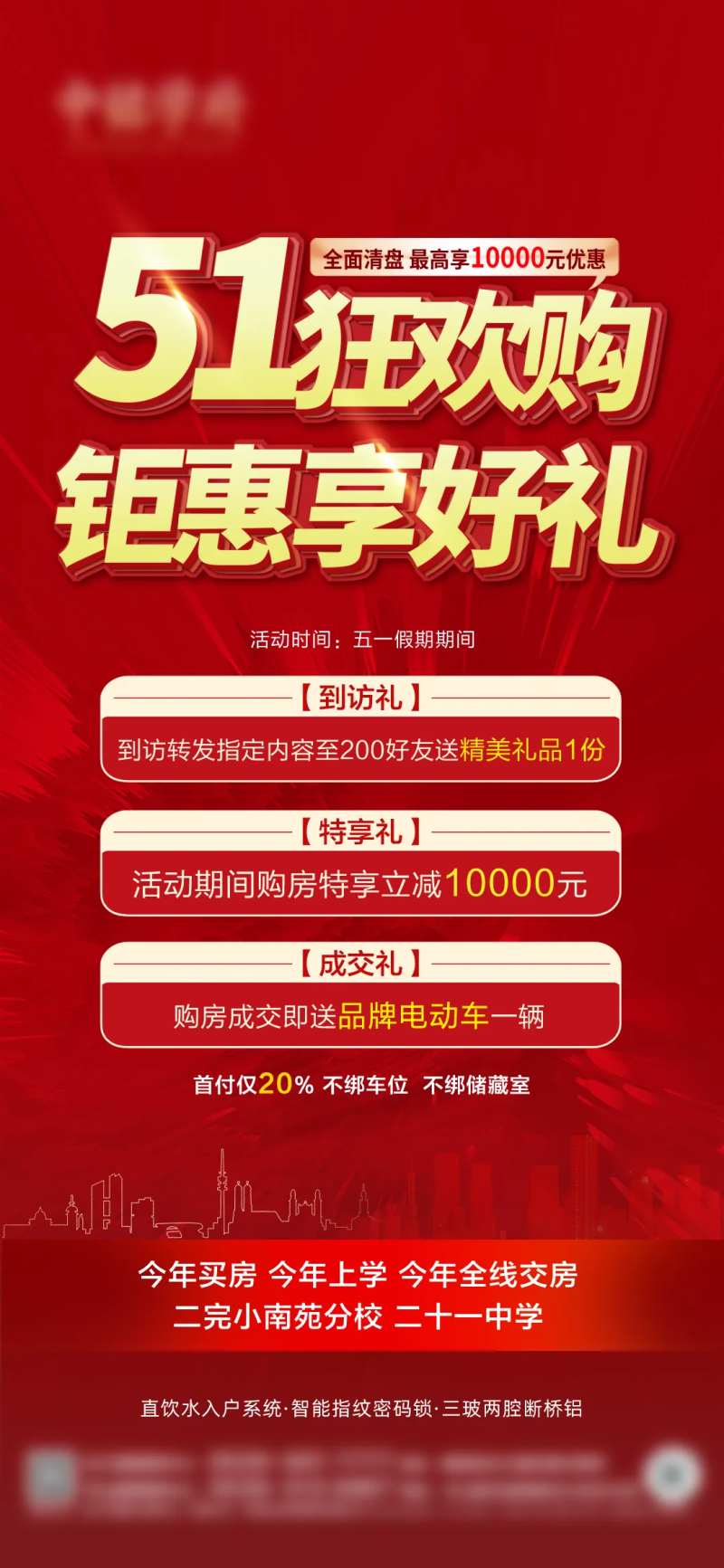 住宅 售罄 清盘五一-采灵感-cailinggan.com