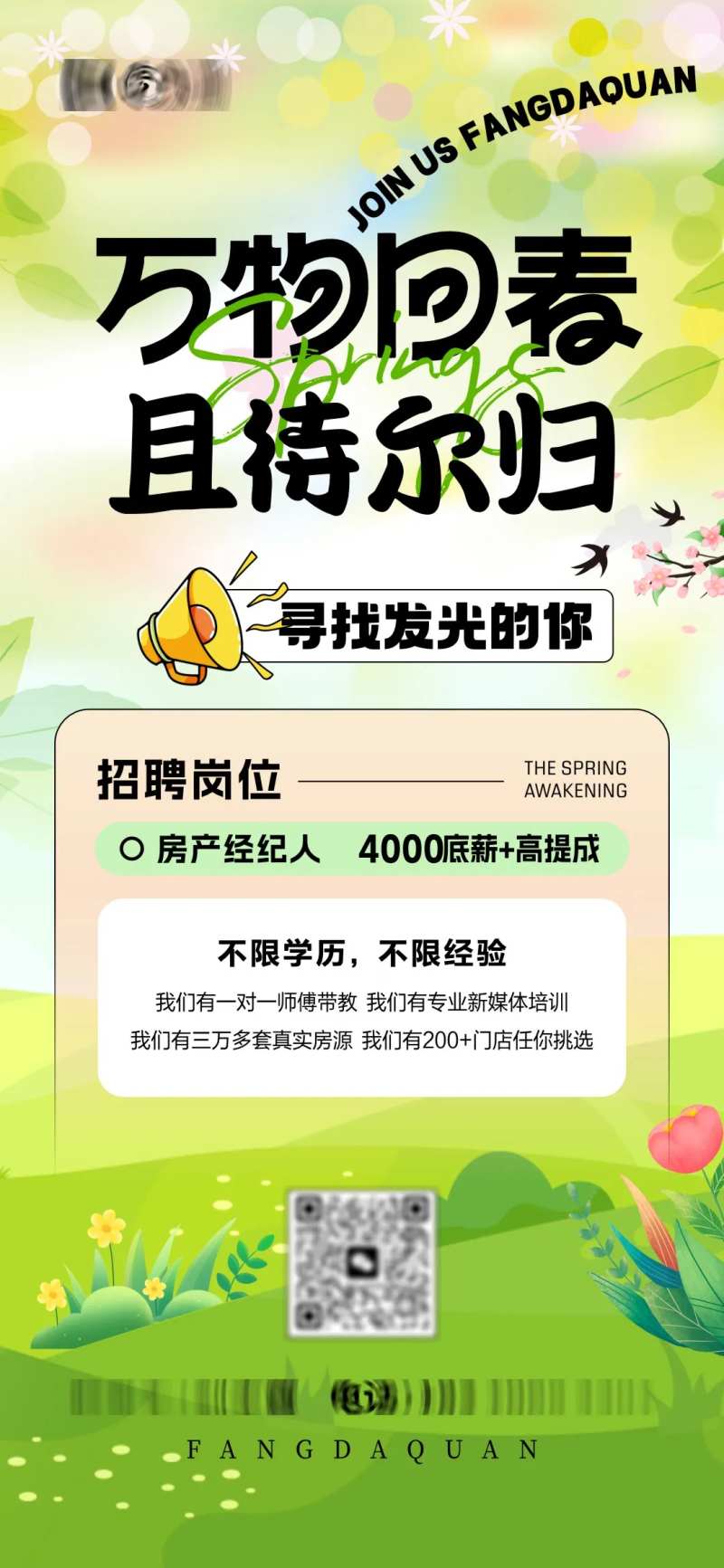 春季招聘绿色人才招募-采灵感-cailinggan.com