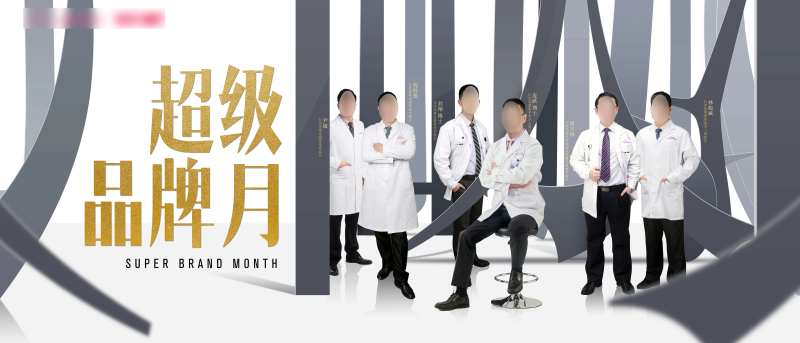 医美医院8月超级品牌月主题海报-采灵感-cailinggan.com