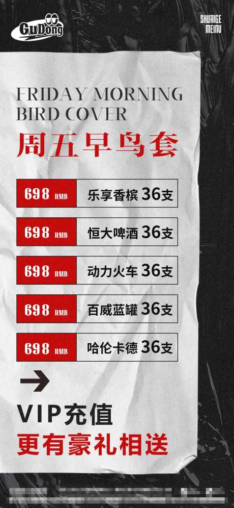 酒吧酒水海报-采灵感-https://www.cailinggan.com/