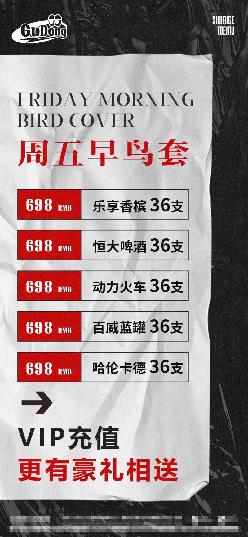 酒吧酒水海报-采灵感-cailinggan.com