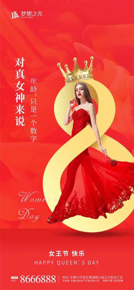女王节海报-采灵感-https://www.cailinggan.com/