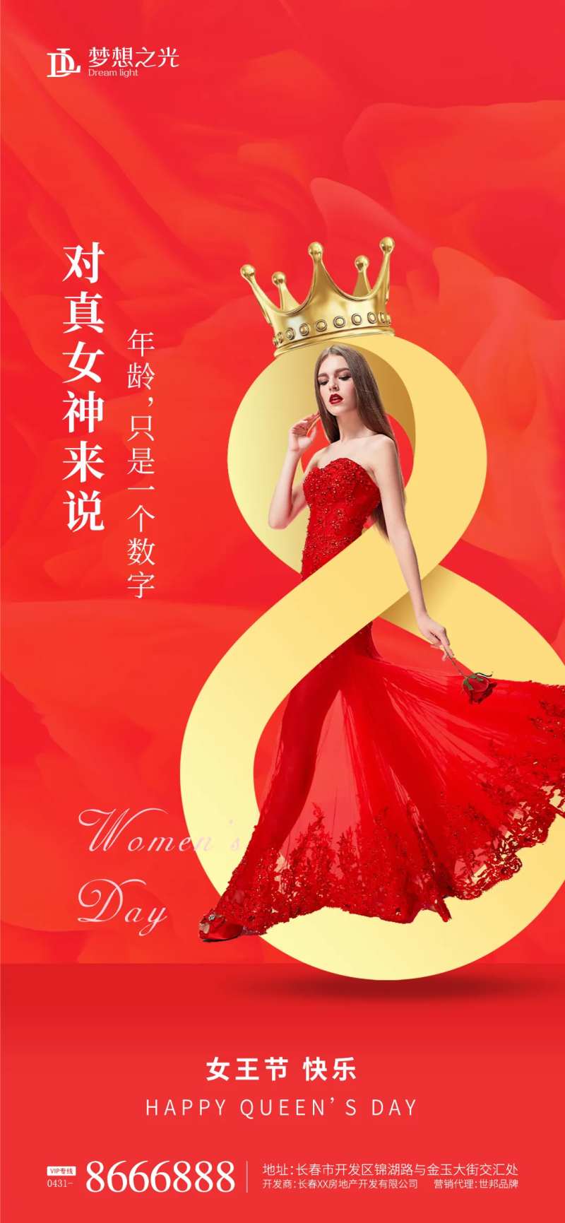 女王节海报-采灵感-cailinggan.com