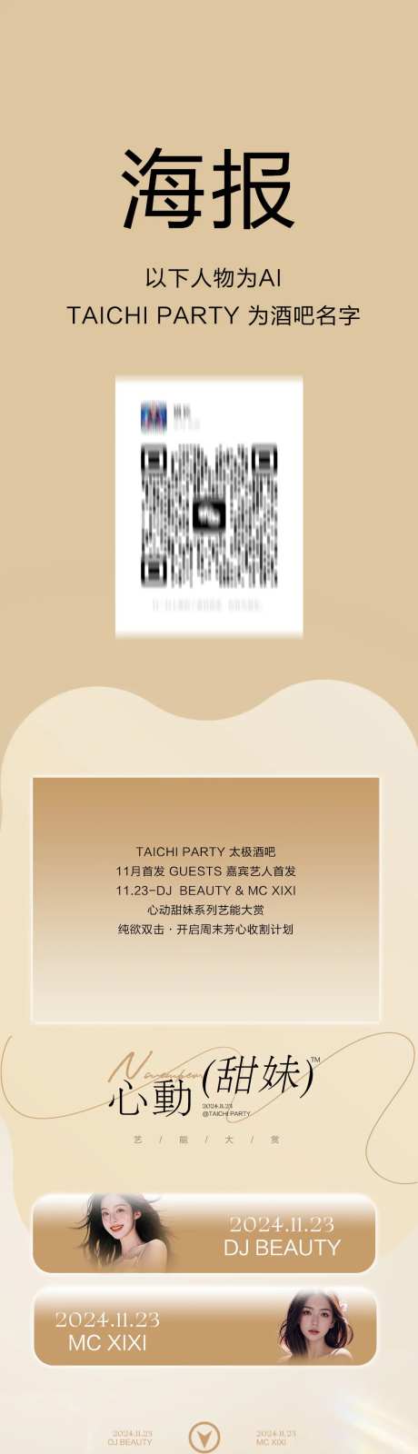 酒吧夜店KTV小厅嘉宾艺人长图-采灵感-https://www.cailinggan.com/